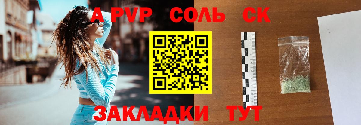 APVP СК Советск