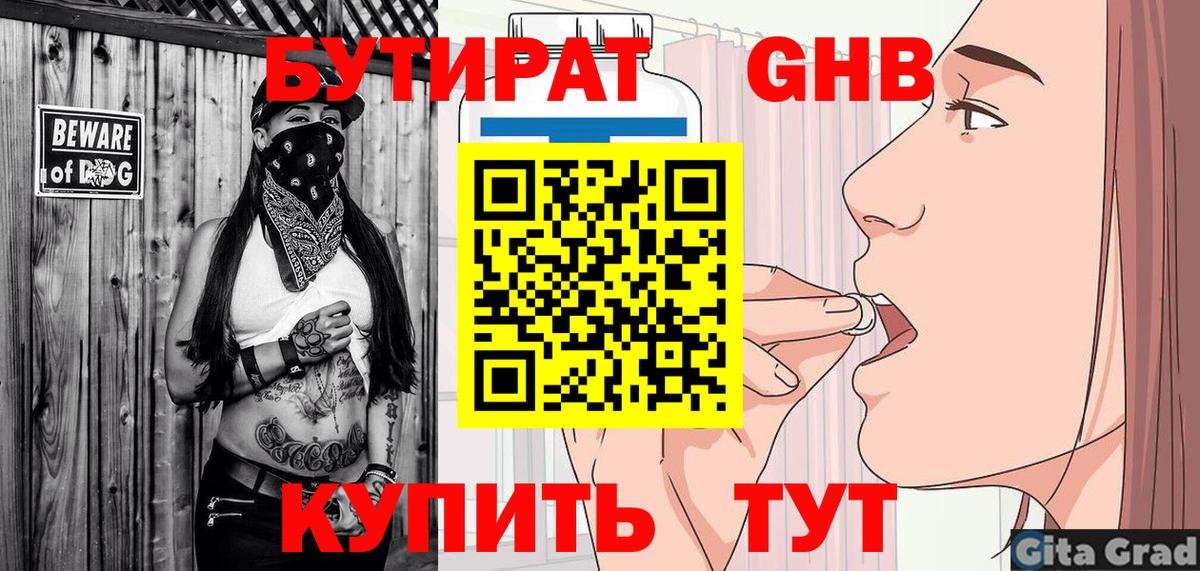 Бутират BDO 33% Советск