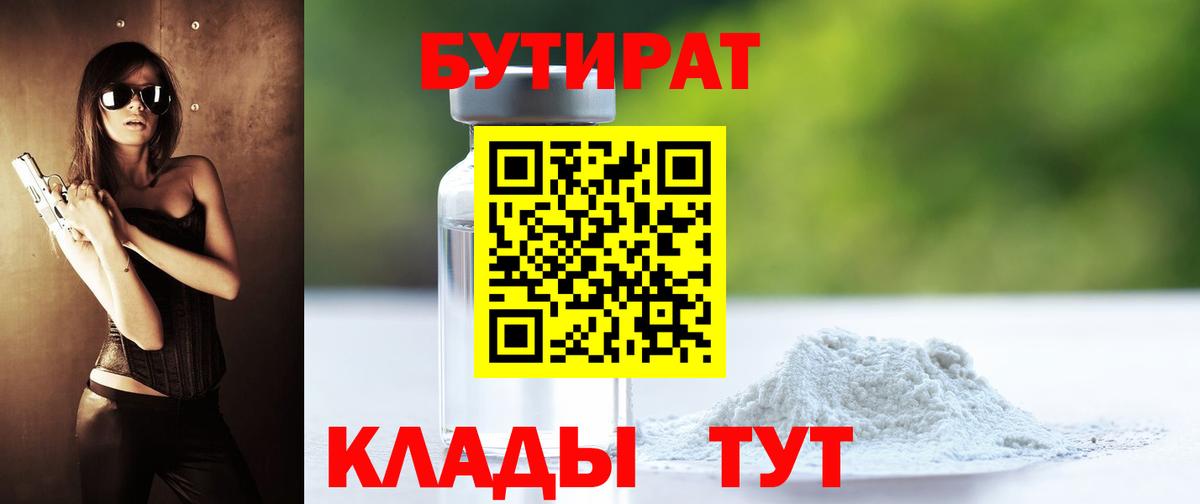 Советск  Бутират 1.4BDO  Вход с VPN 