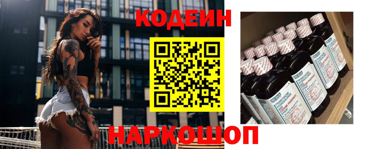 Кодеиновый сироп Lean Purple Drank Советск
