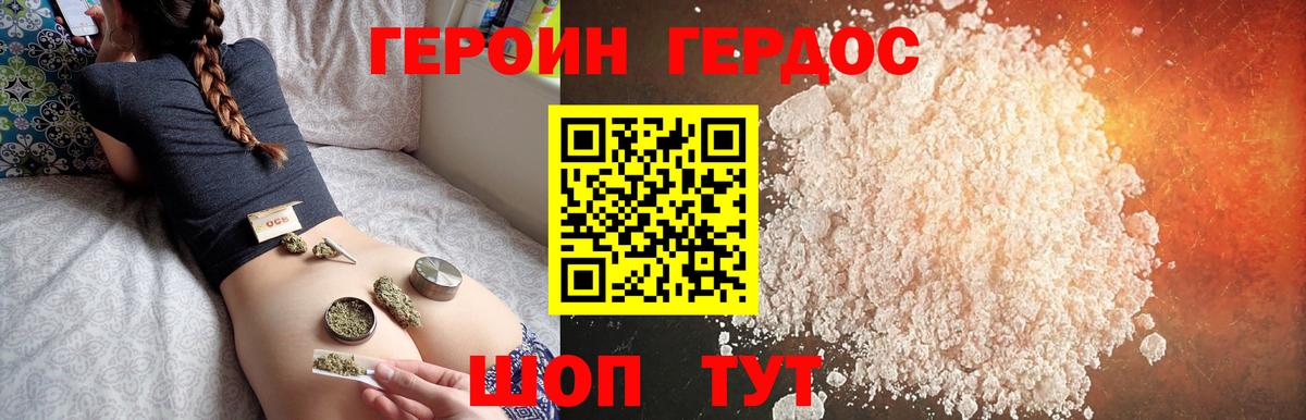 Советск  Героин хмурый  Вход с VPN 