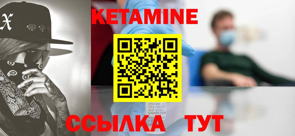 КЕТАМИН ketamine  Вход с VPN  Советск  КЕТАМИН VHQ 