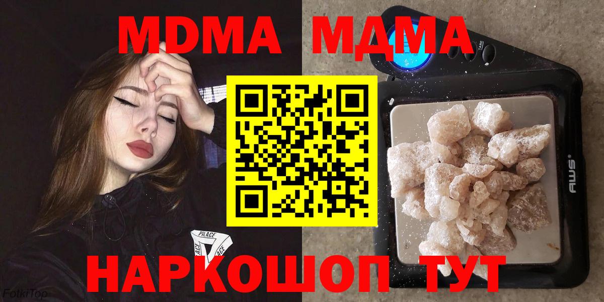 MDMA молли  Вход с VPN  Советск 