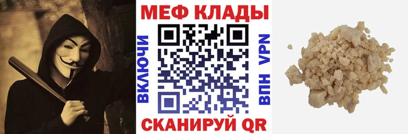 Меф мука Советск