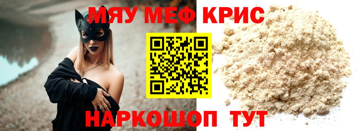 МЕФ мука  МЯУ-МЯУ  МЕФ  Советск  Меф 4 MMC  Вход с VPN 