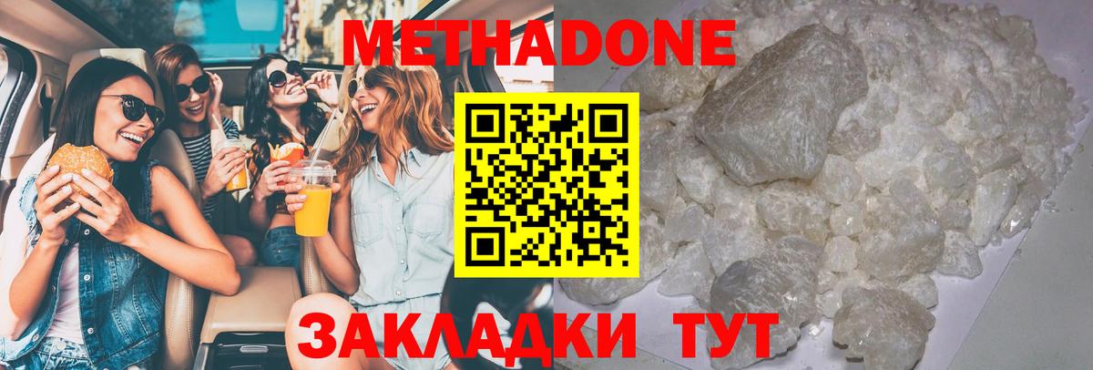 Метадон мёд Советск